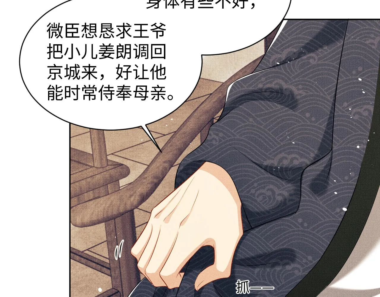 第105话 休书 第43页