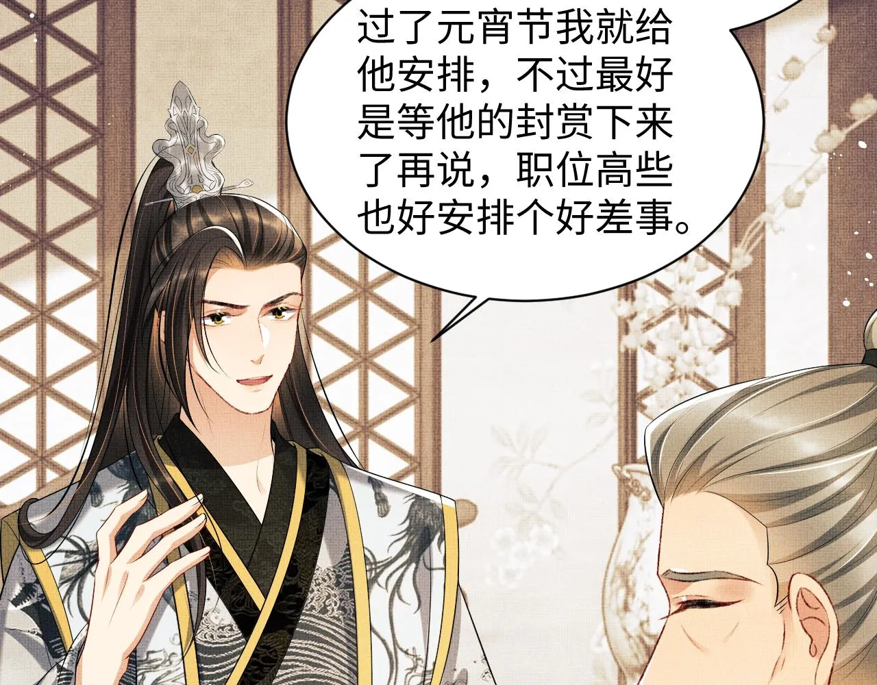 第105话 休书 第45页