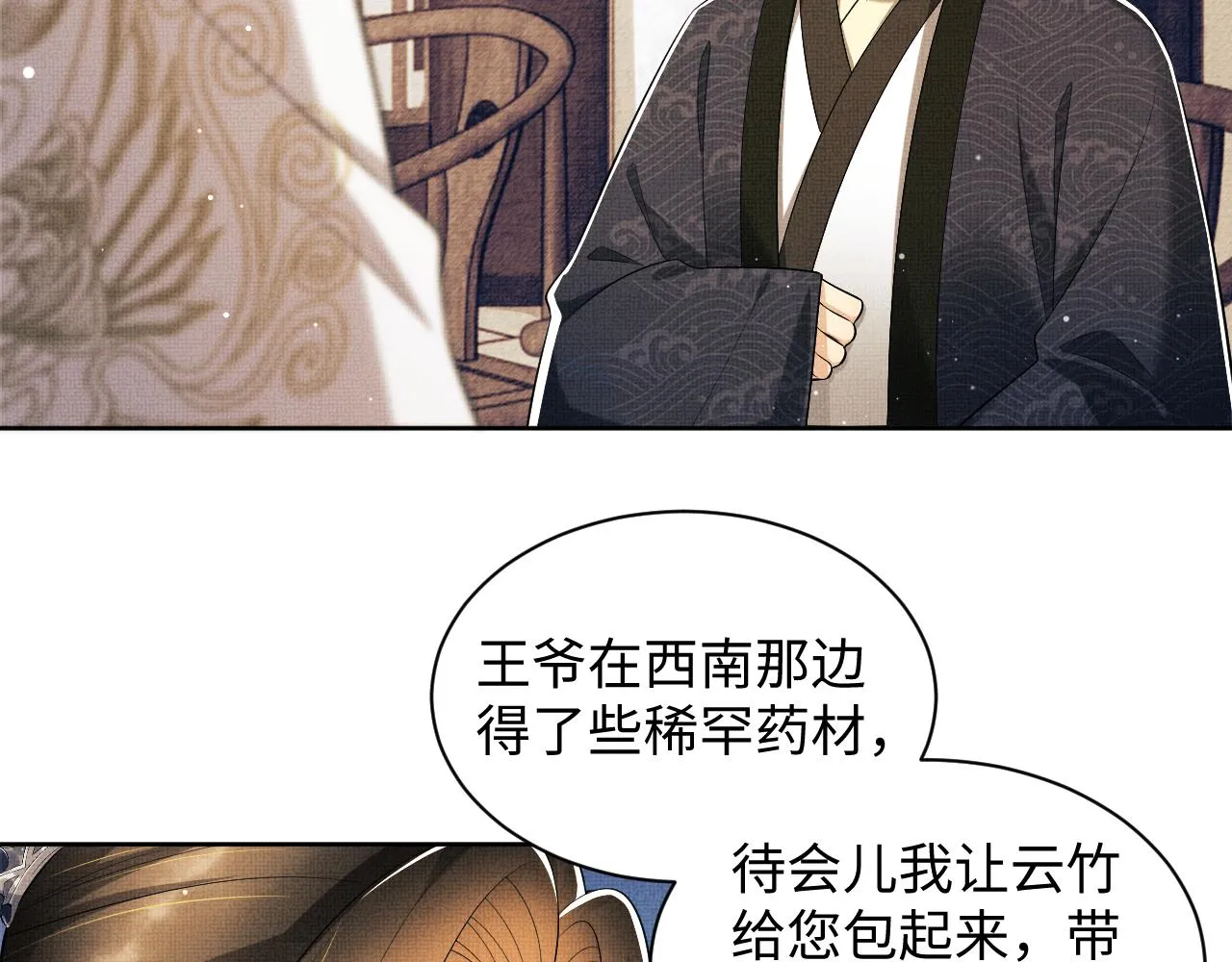 第105话 休书 第51页