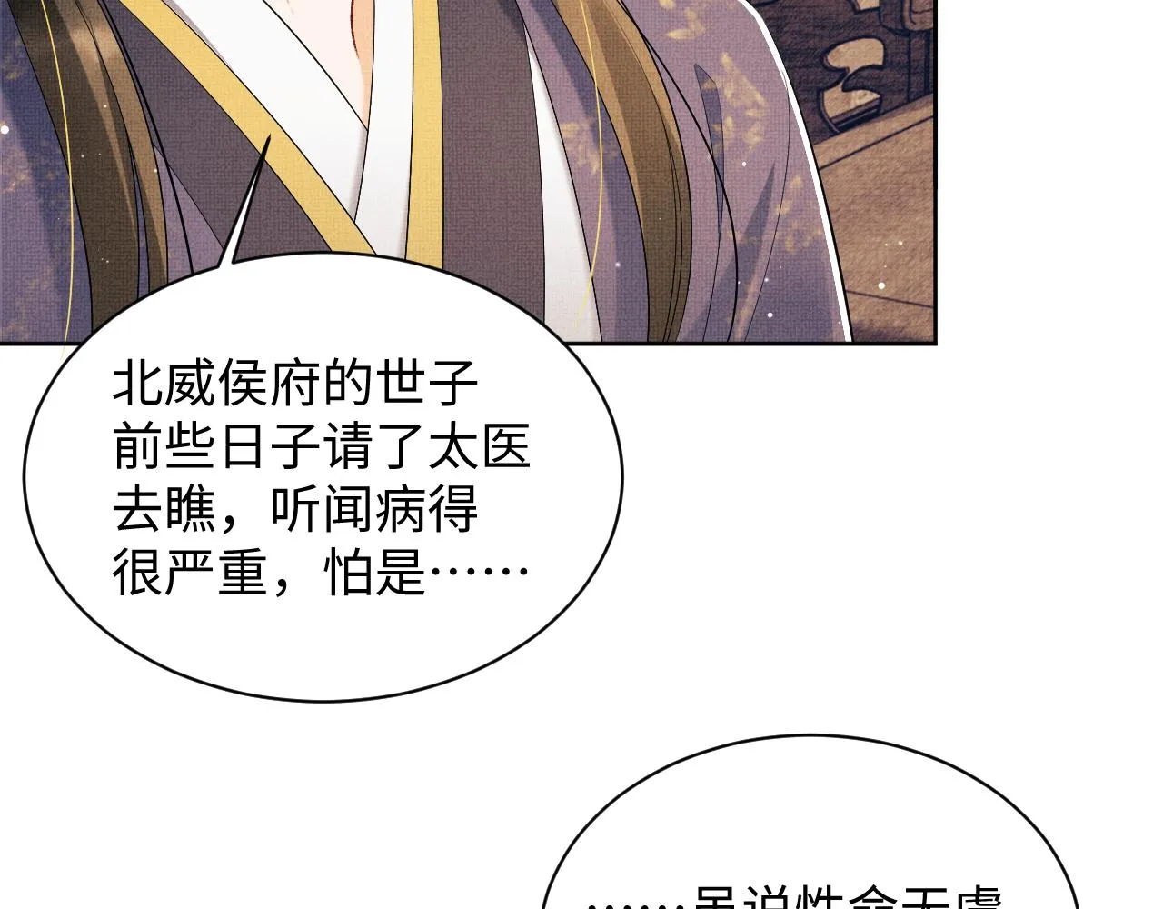 第105话 休书 第61页