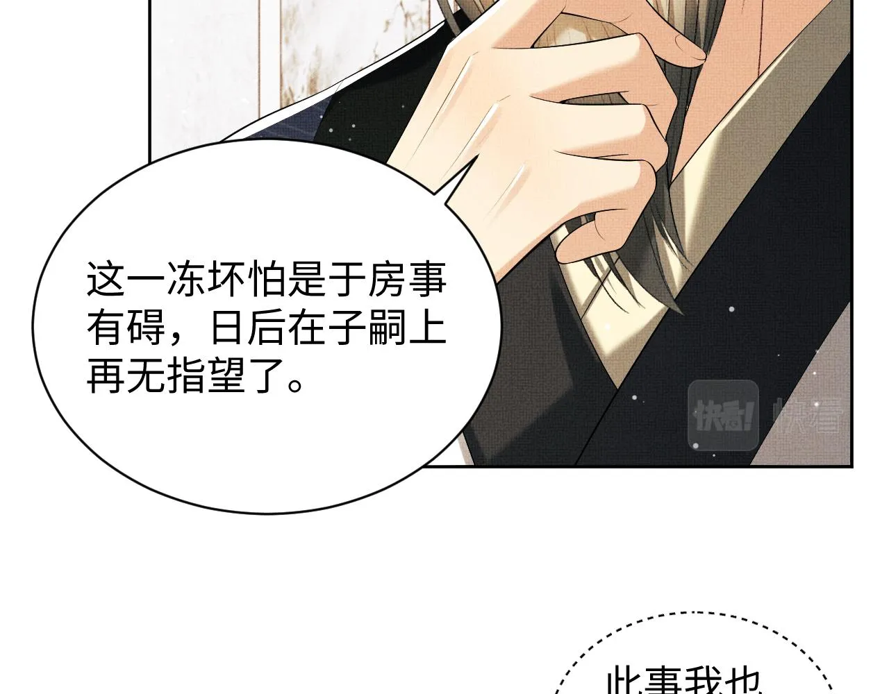 第105话 休书 第63页