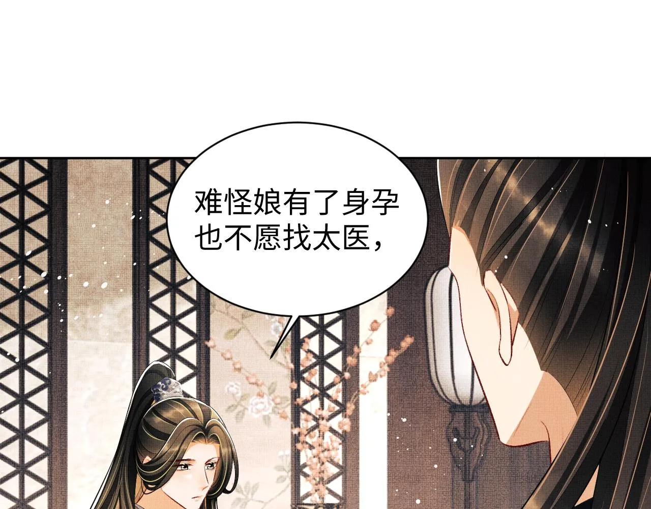 第105话 休书 第69页