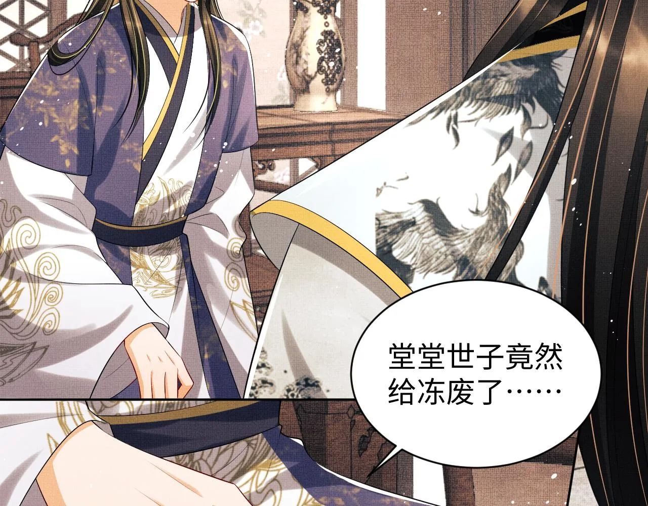 第105话 休书 第70页