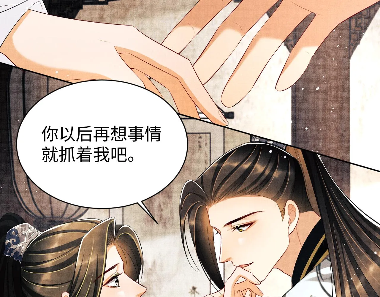 第105话 休书 第72页