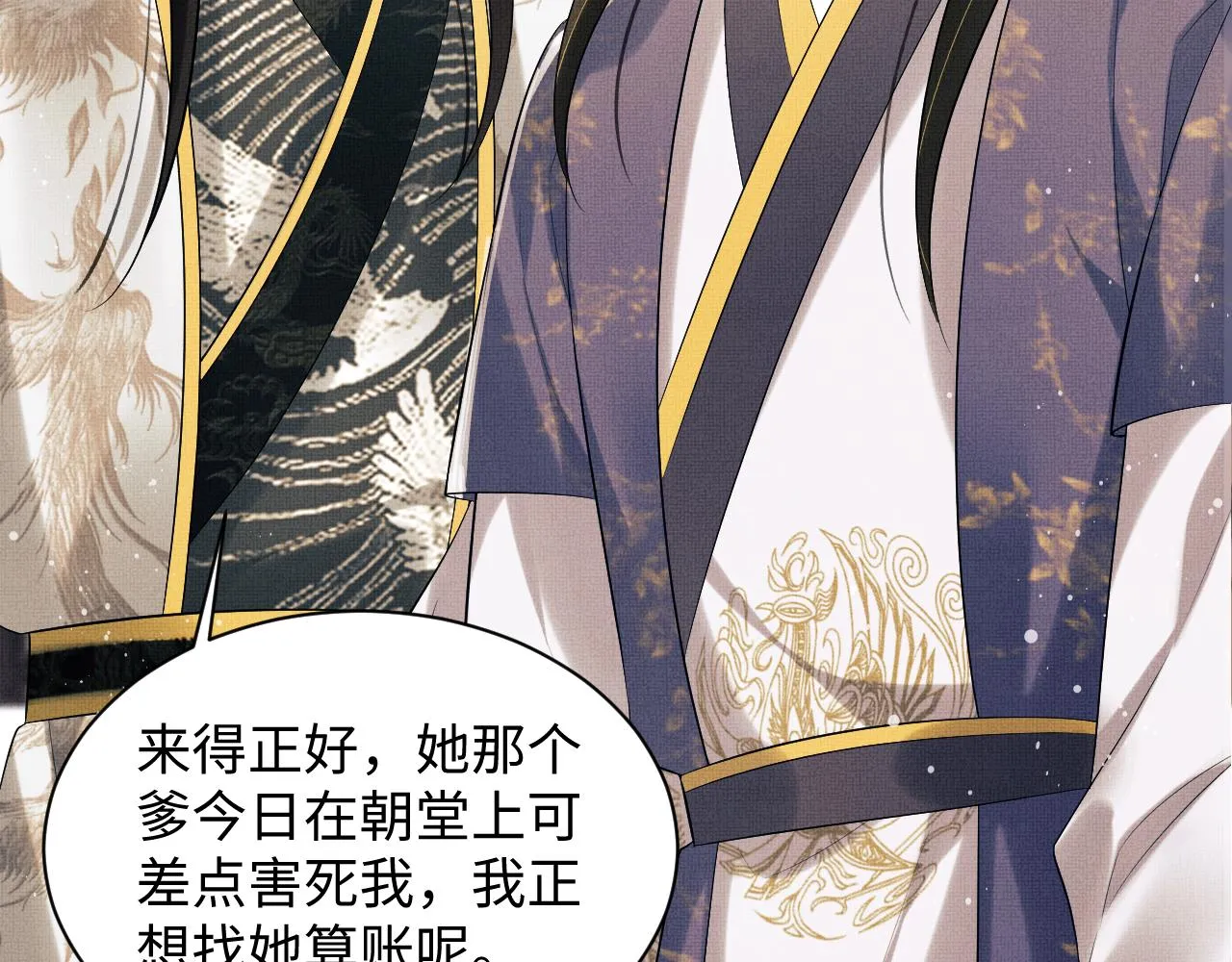 第105话 休书 第86页