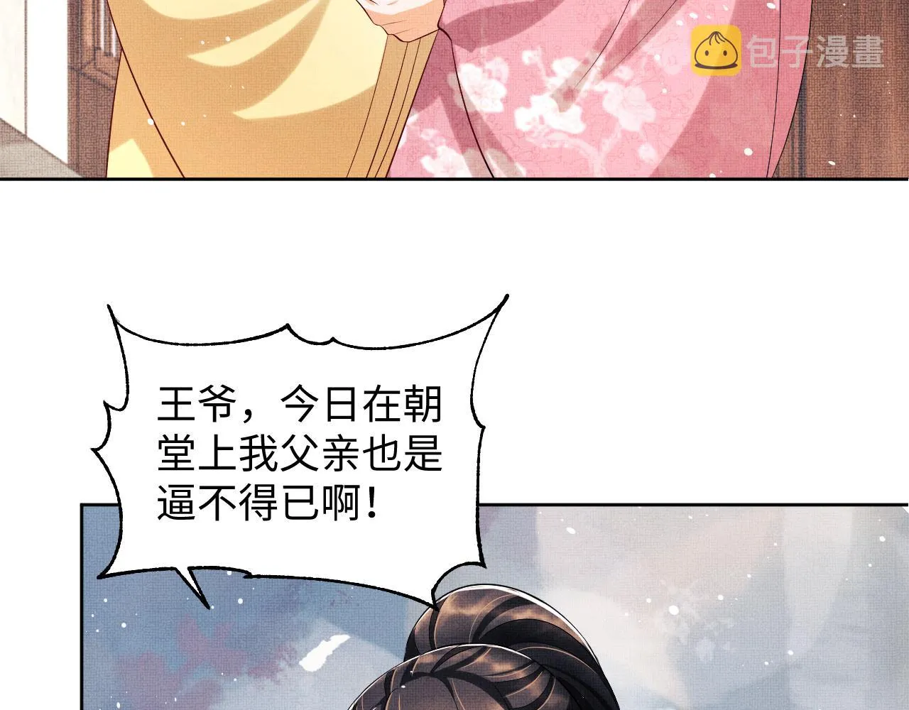 第105话 休书 第90页