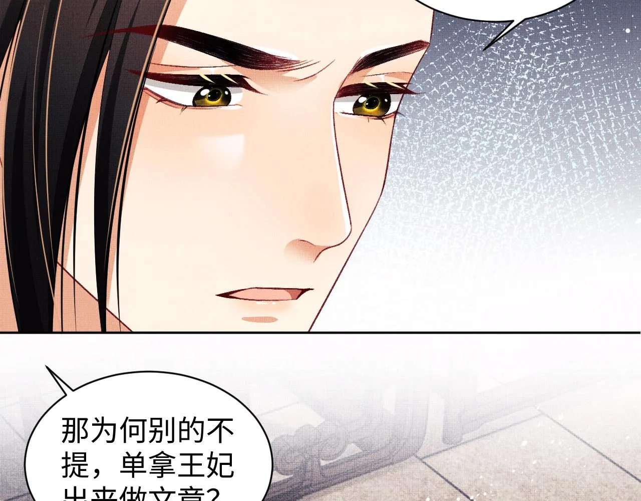 第105话 休书 第93页