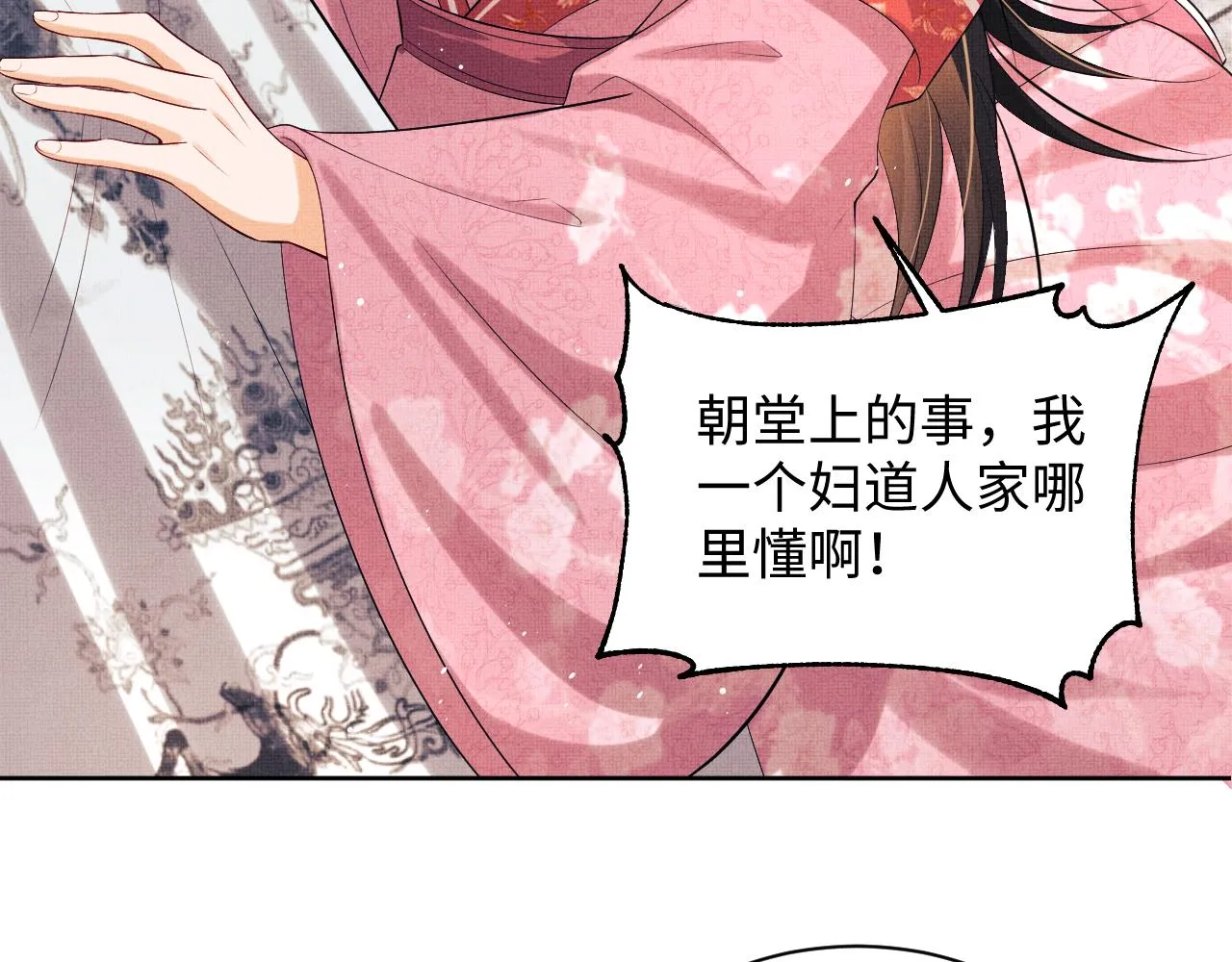 第105话 休书 第95页
