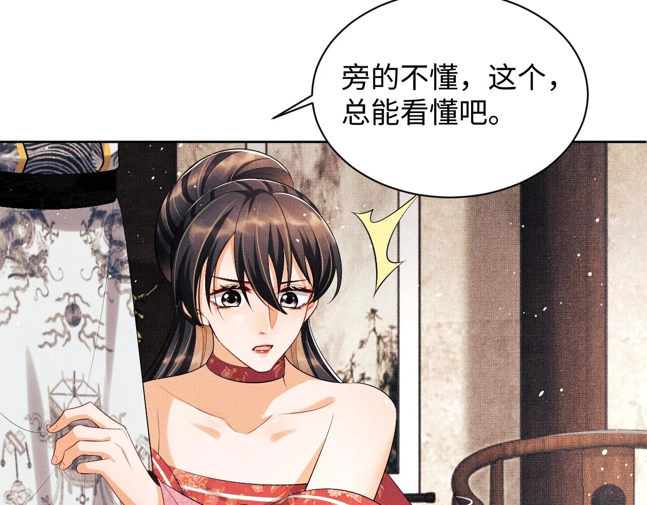 第105话 休书 第96页