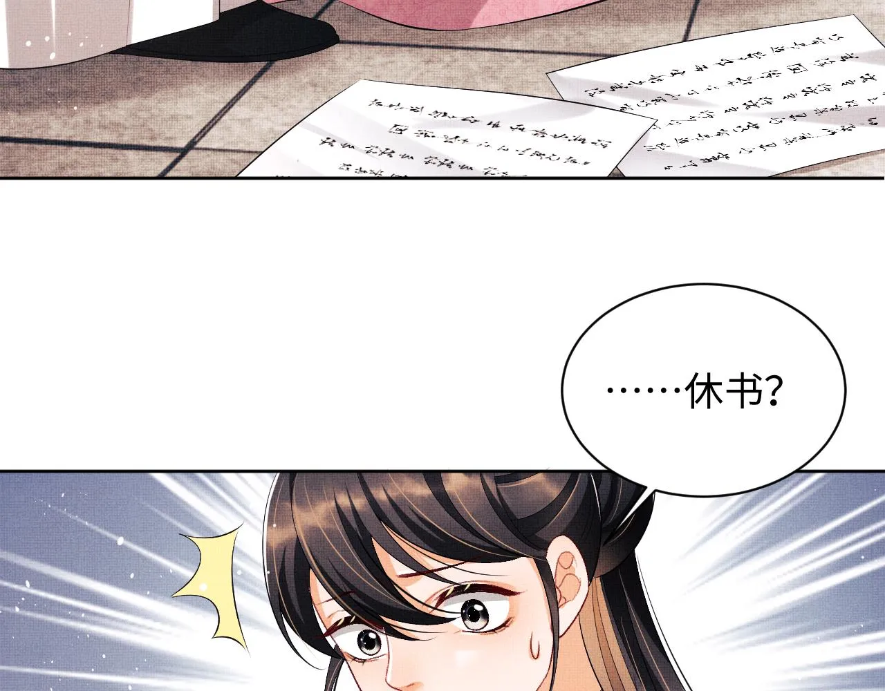 第105话 休书 第98页