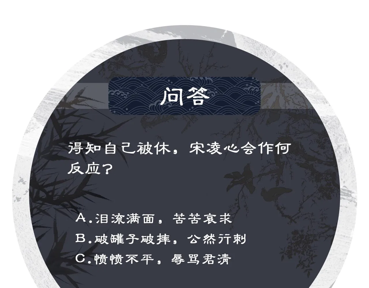 第105话 休书 第110页