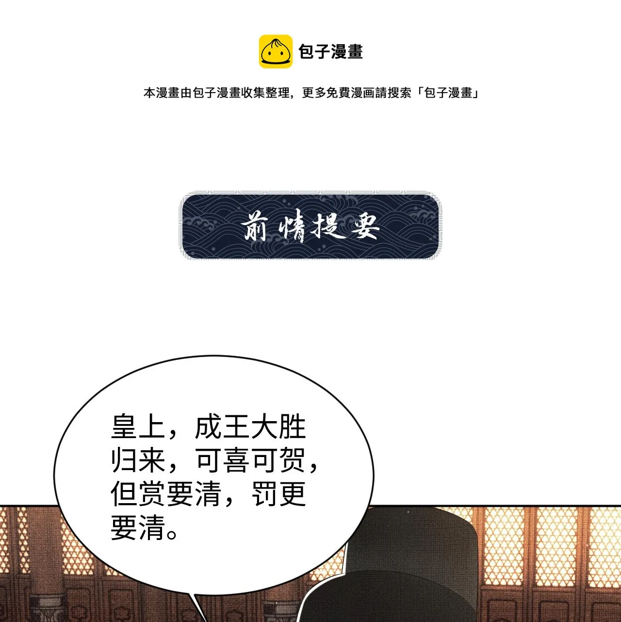 第103话 意外封爵 第1页