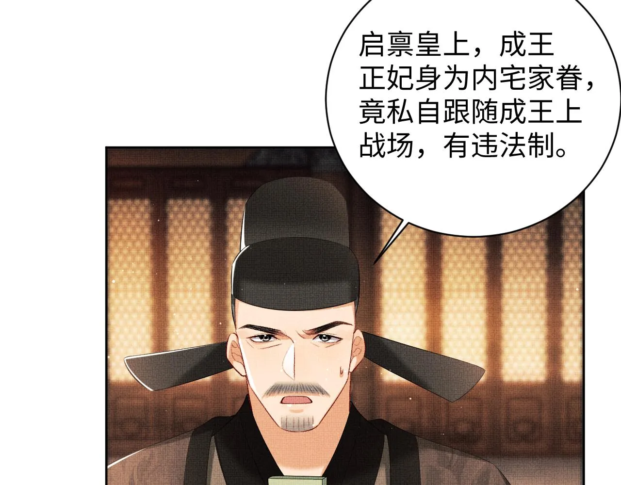 第103话 意外封爵 第6页