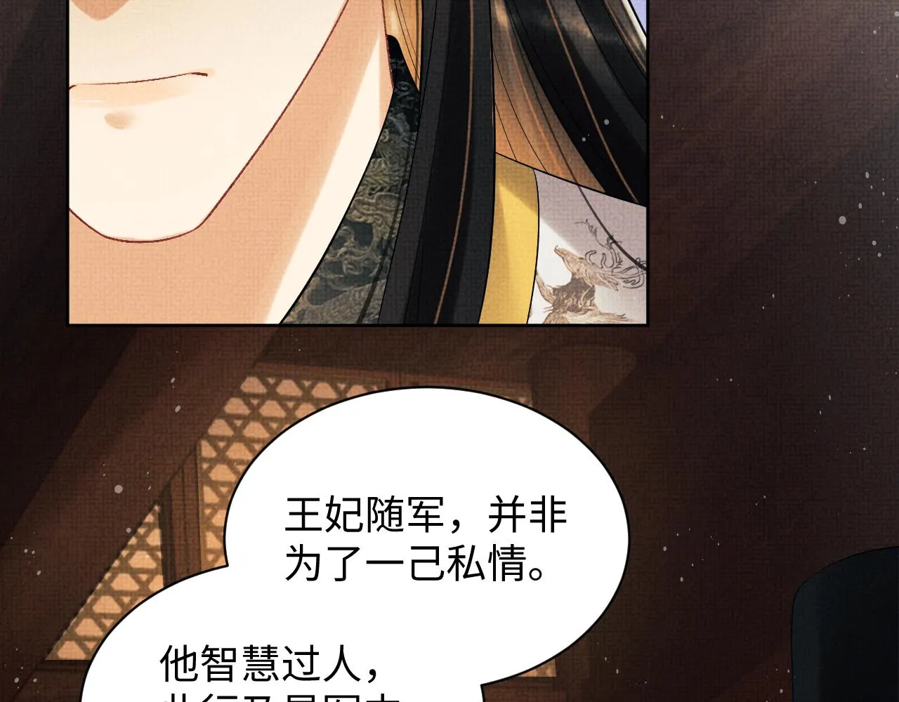 第103话 意外封爵 第16页