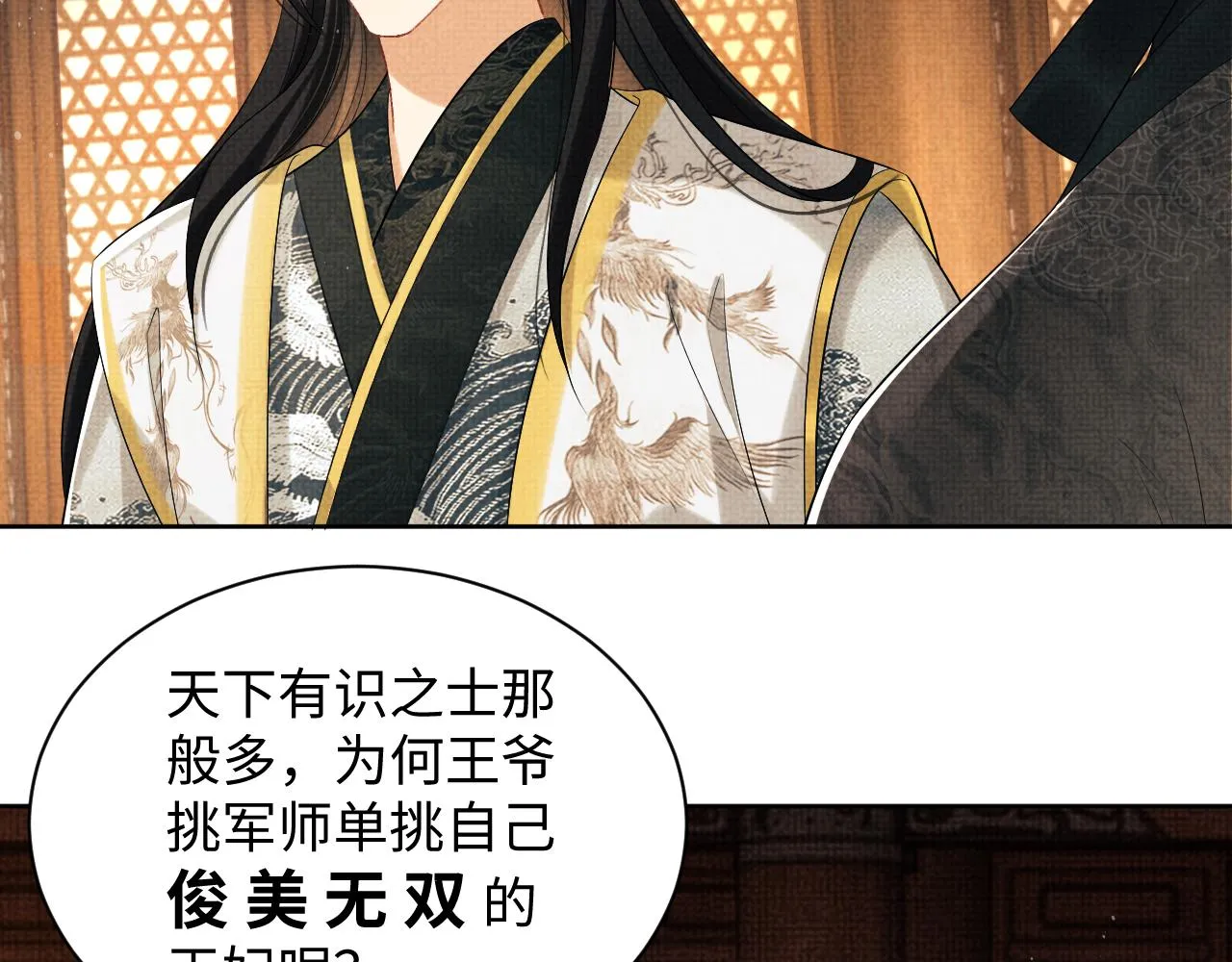 第103话 意外封爵 第18页