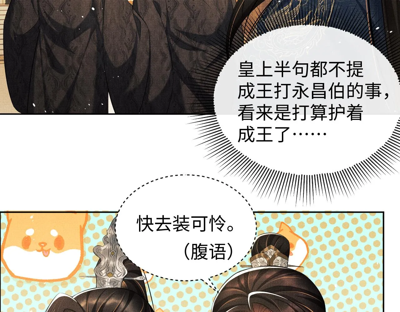 第103话 意外封爵 第35页