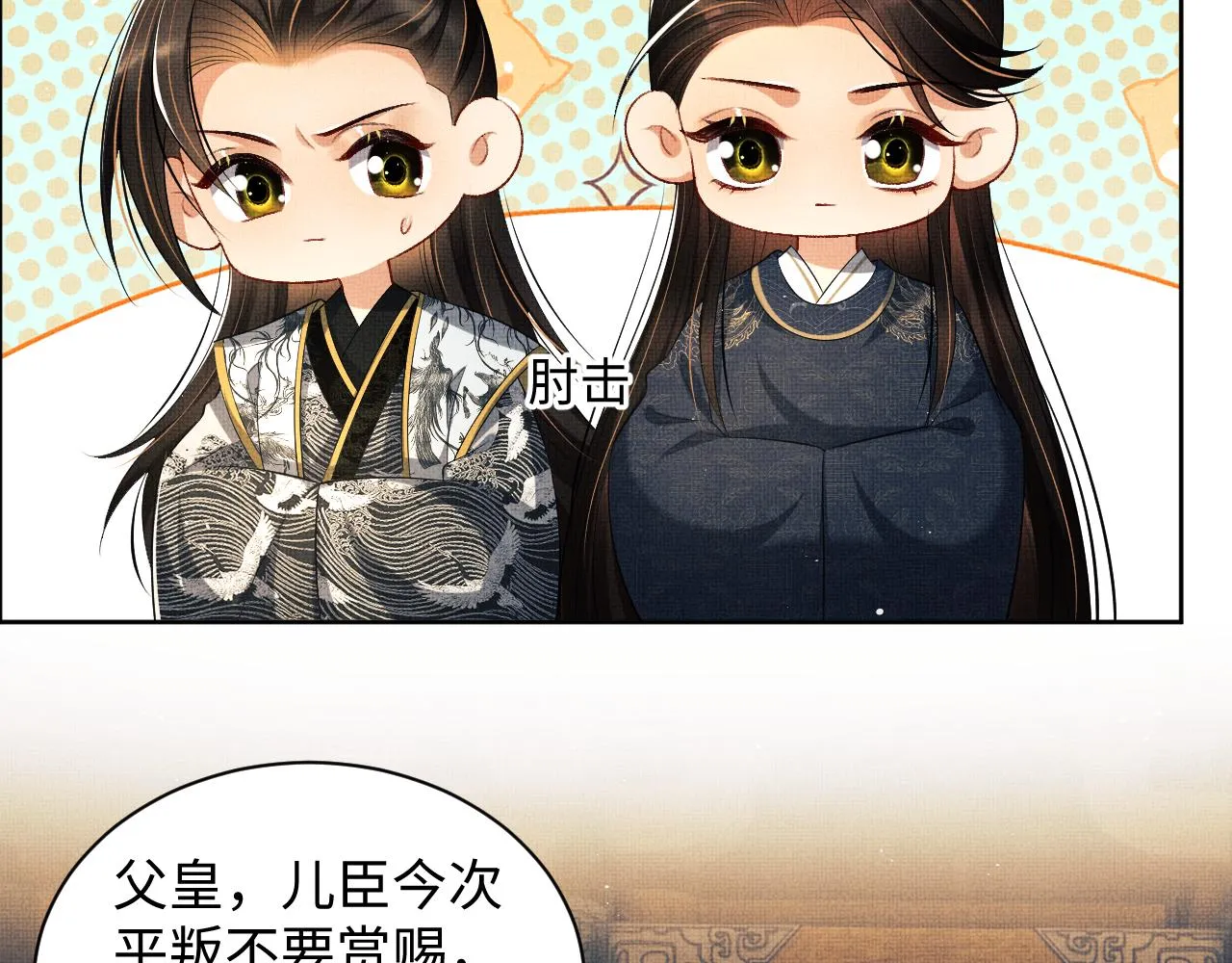 第103话 意外封爵 第36页