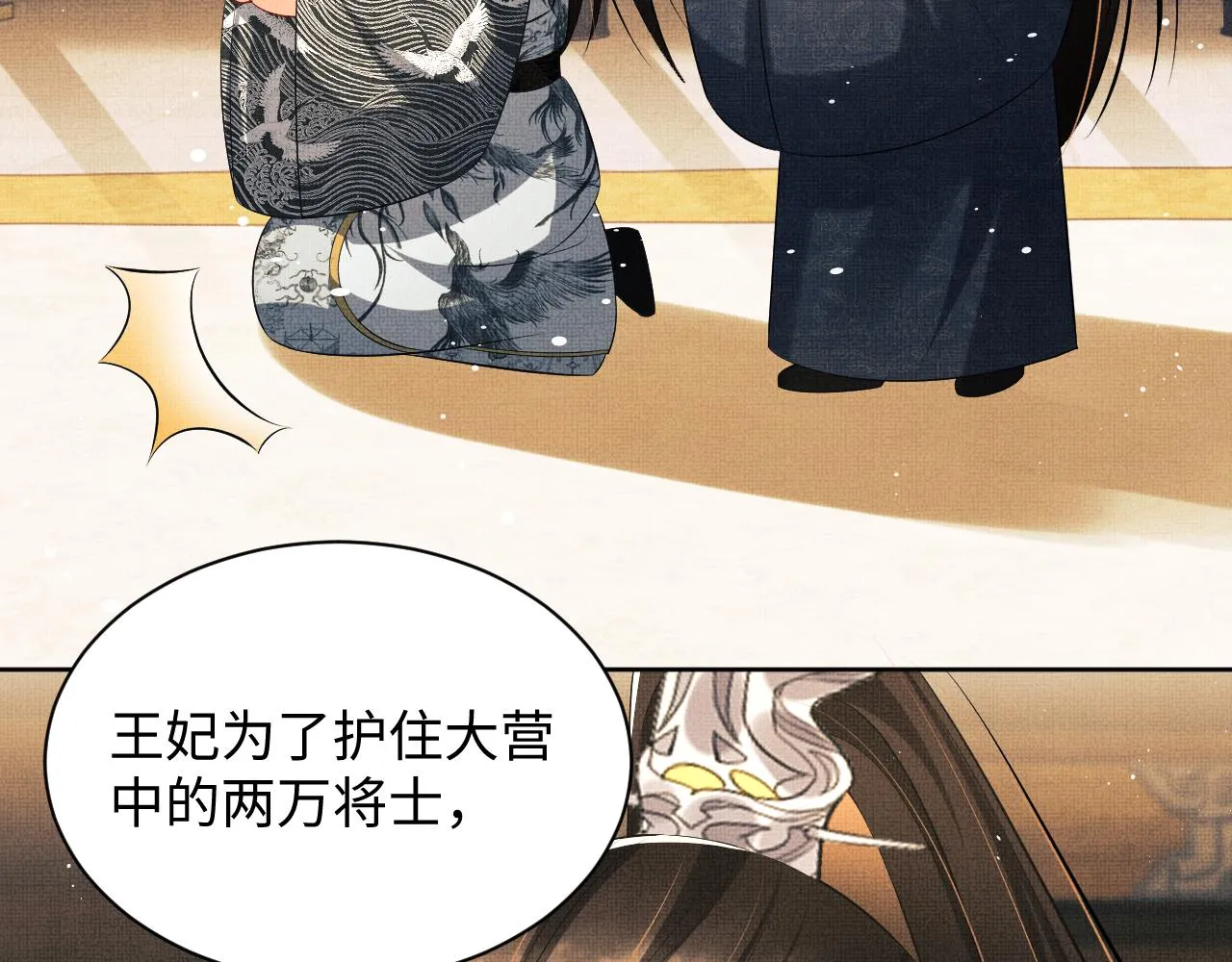 第103话 意外封爵 第38页