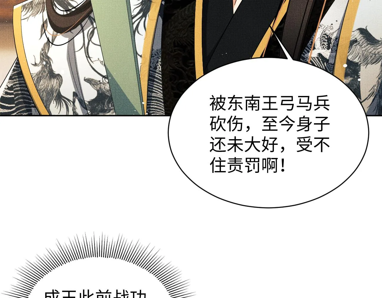 第103话 意外封爵 第40页