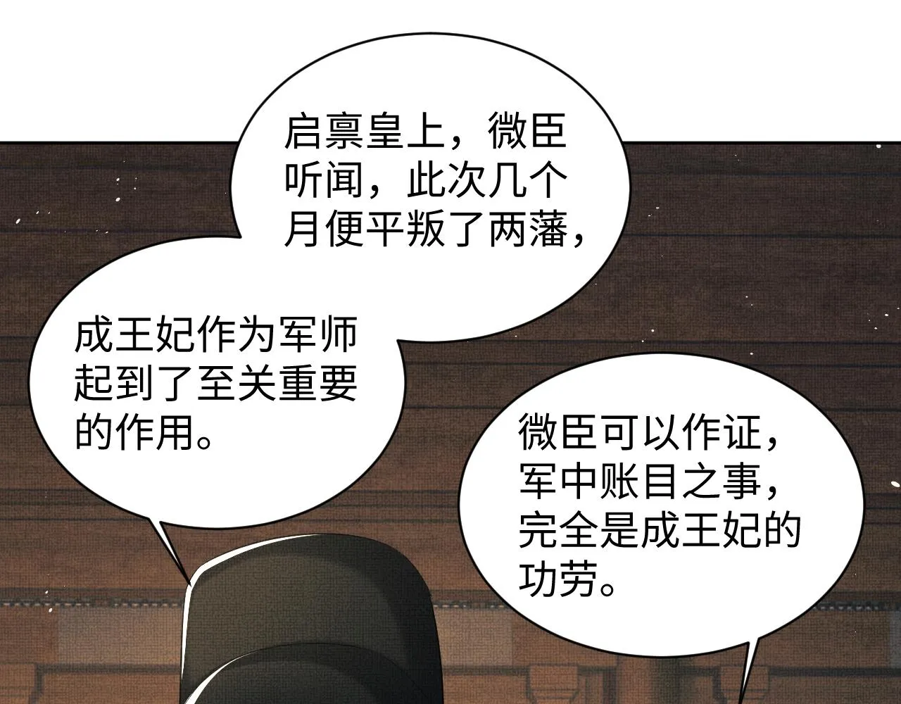 第103话 意外封爵 第45页