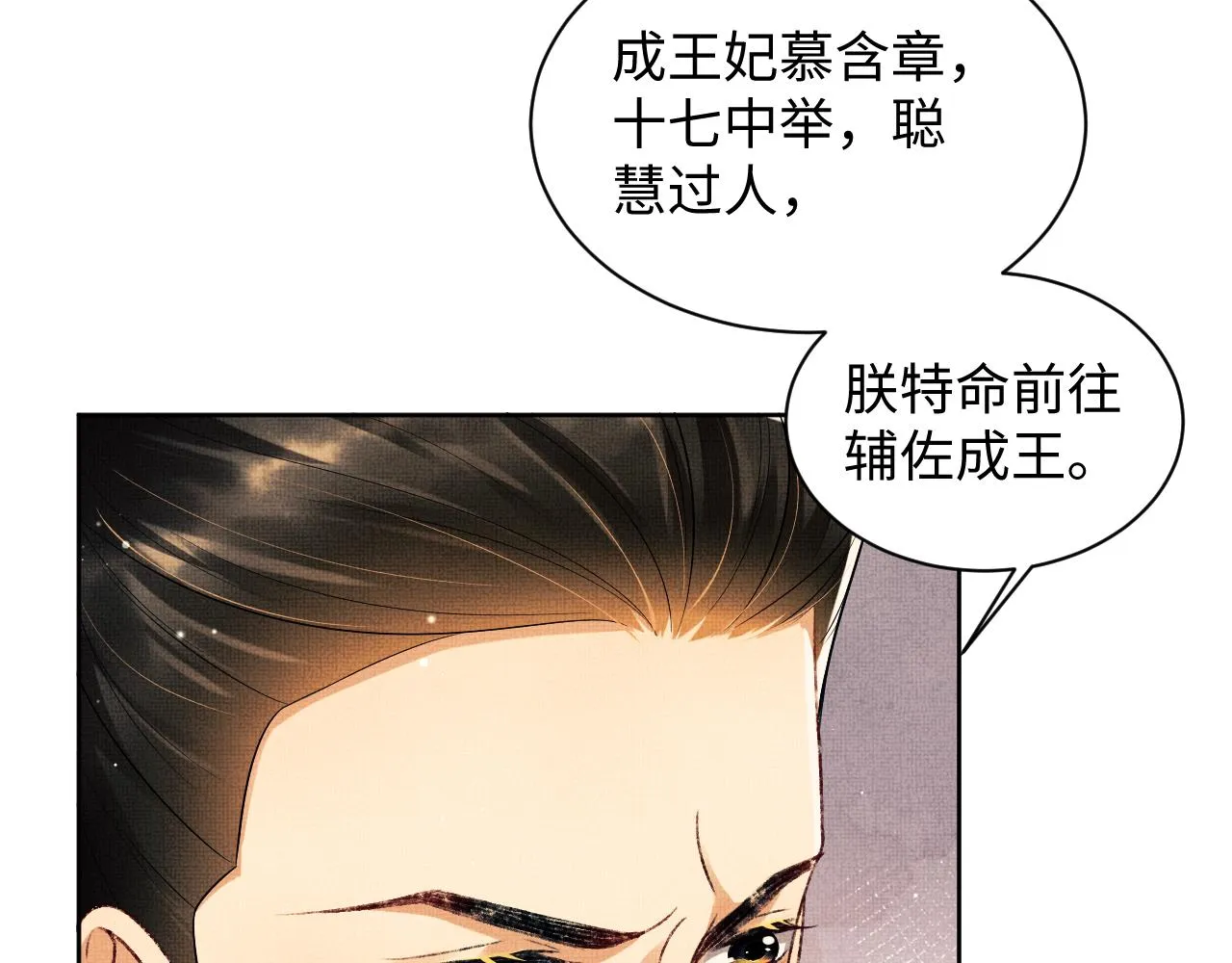 第103话 意外封爵 第52页
