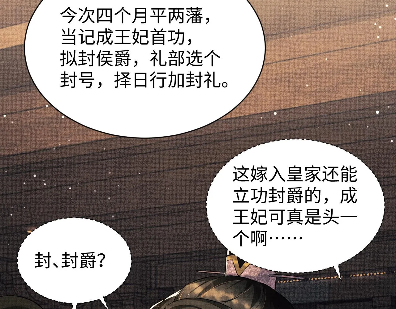 第103话 意外封爵 第54页