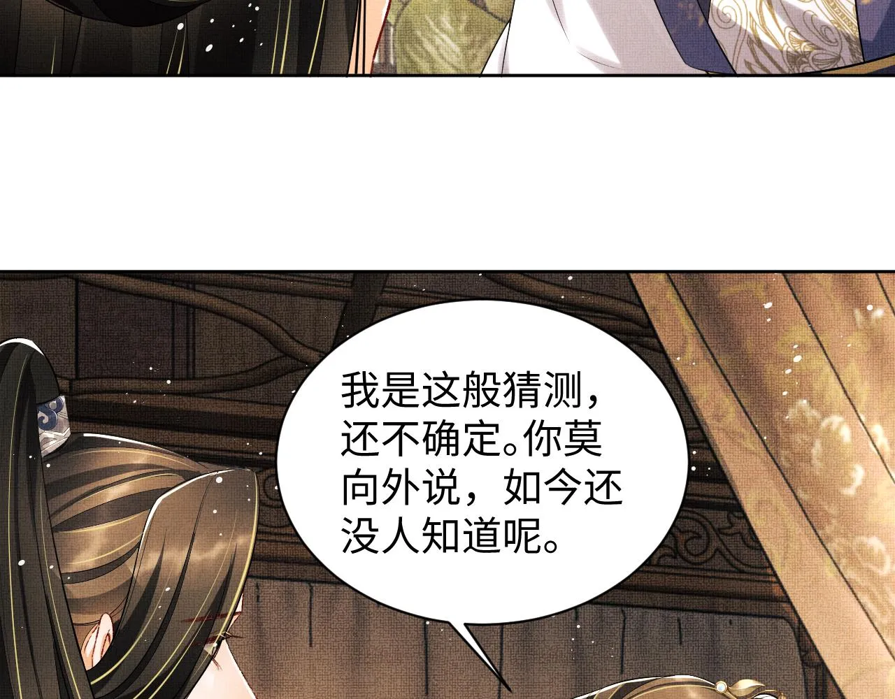 第103话 意外封爵 第84页