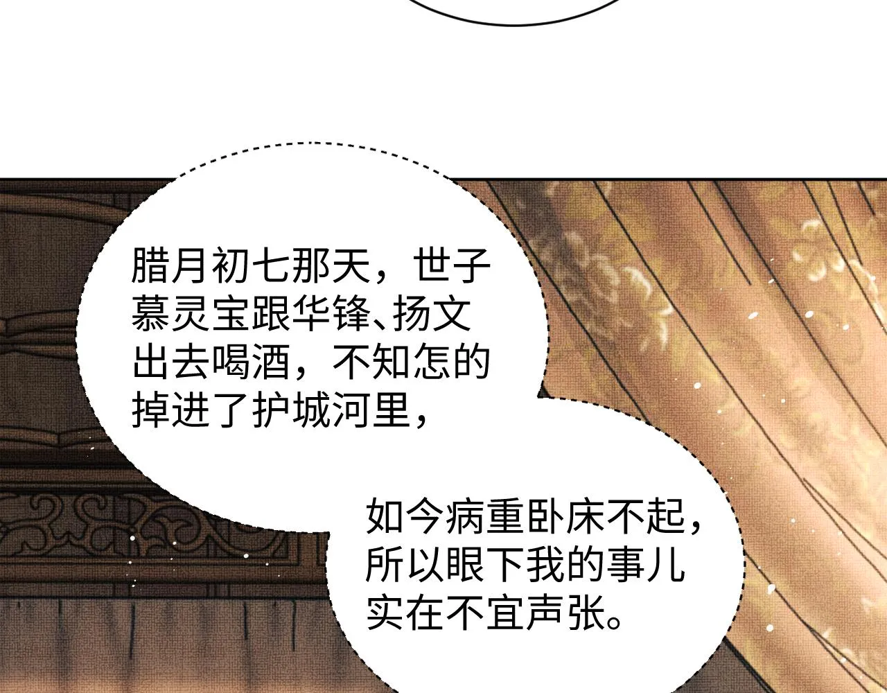 第103话 意外封爵 第86页