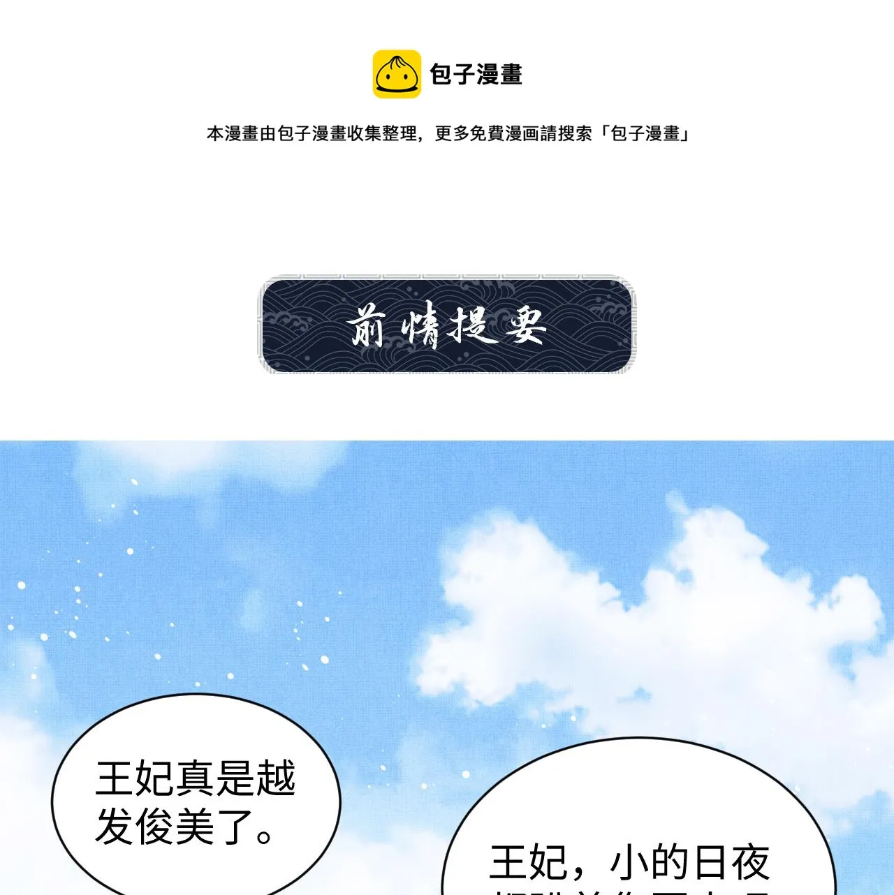102话 君清吃醋了？ 第1页