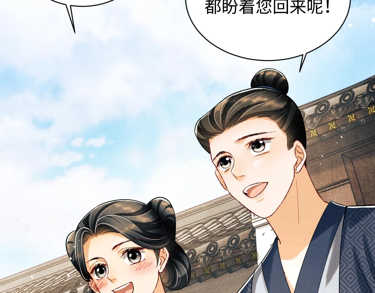 102话 君清吃醋了？ 第2页