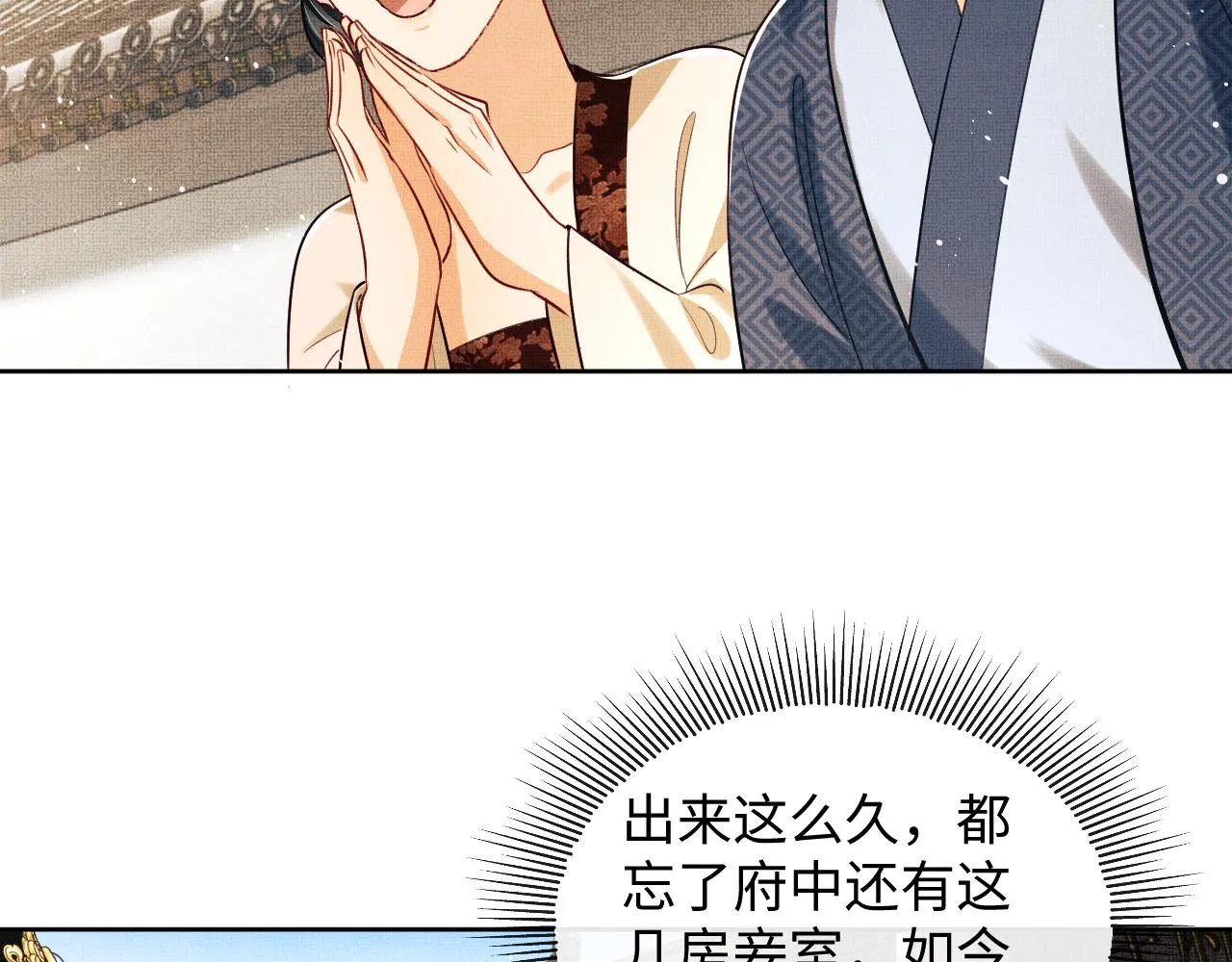 102话 君清吃醋了？ 第3页
