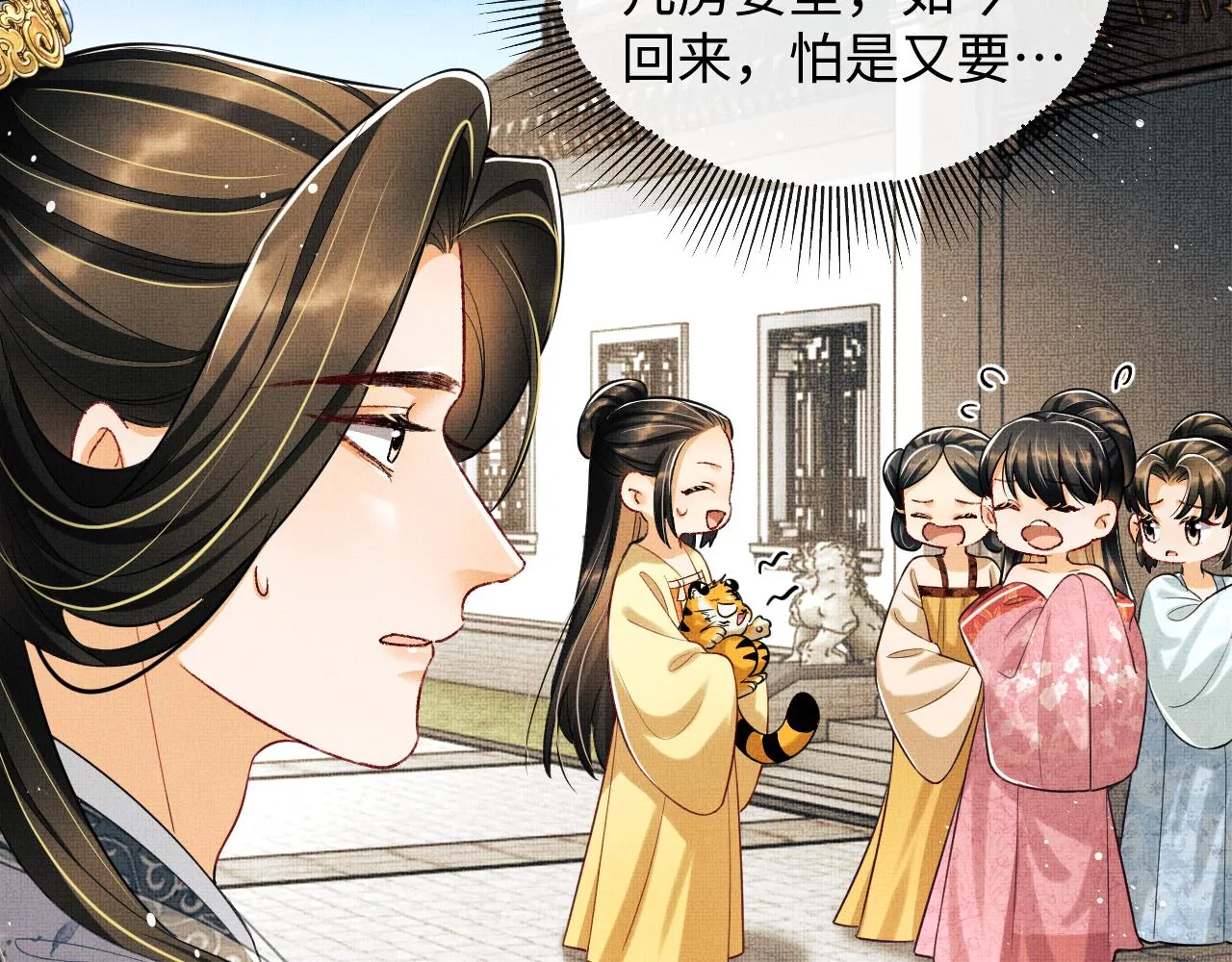 102话 君清吃醋了？ 第4页