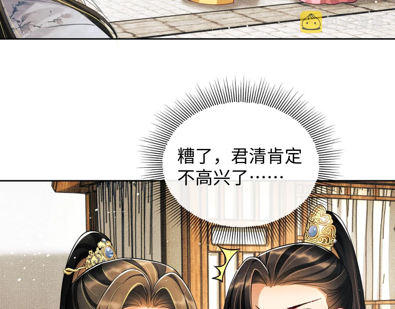 102话 君清吃醋了？ 第5页