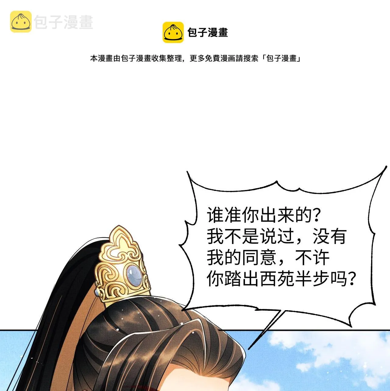 102话 君清吃醋了？ 第11页