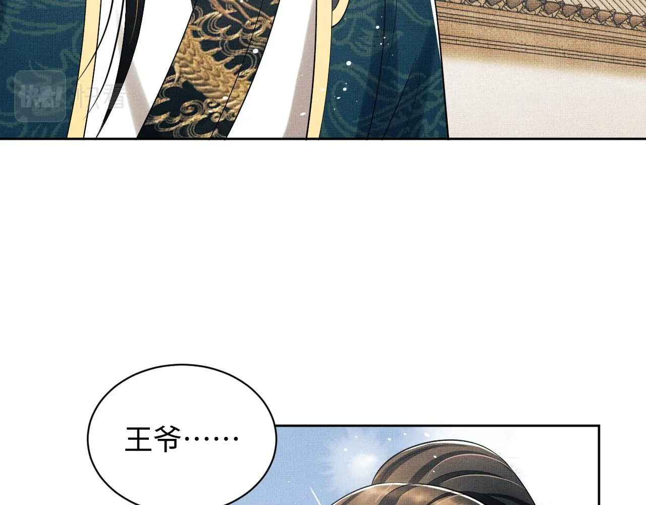 102话 君清吃醋了？ 第13页
