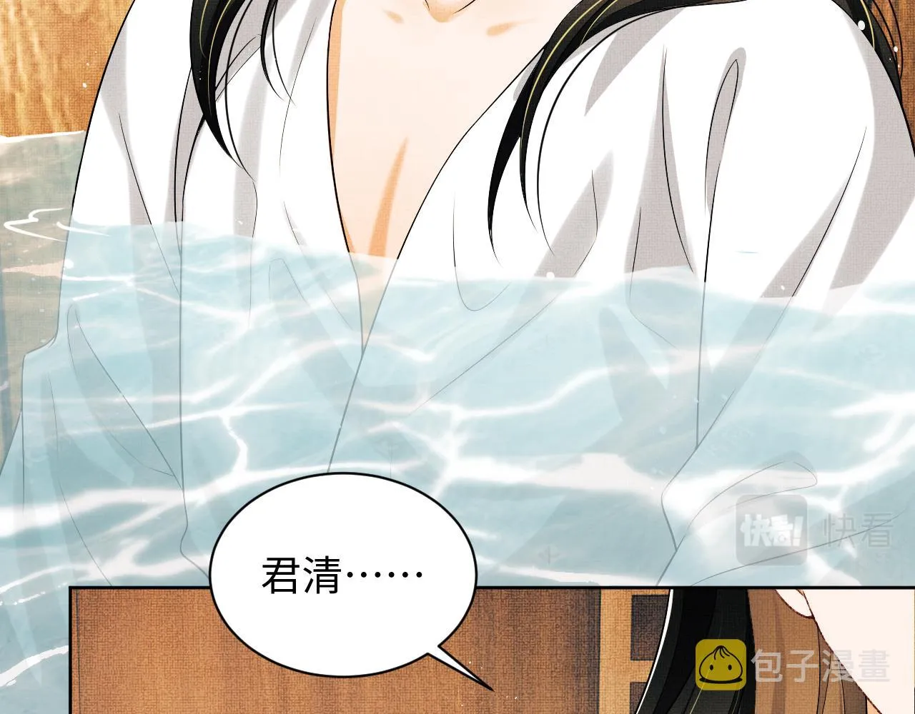 102话 君清吃醋了？ 第24页