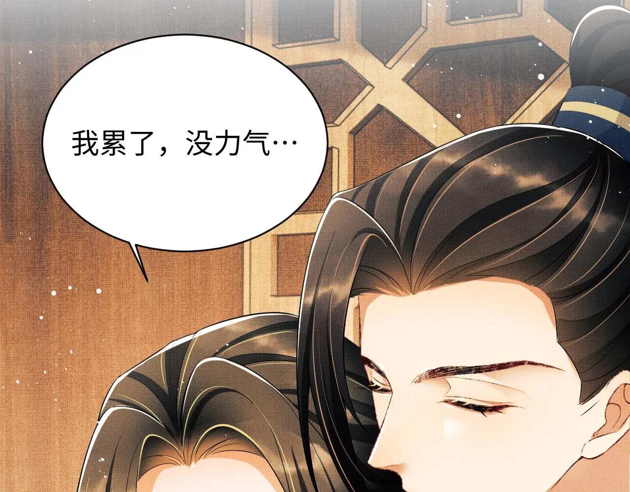 102话 君清吃醋了？ 第26页