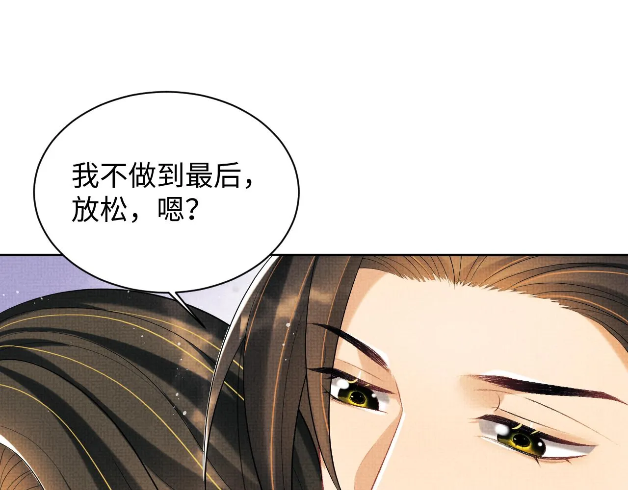 102话 君清吃醋了？ 第29页