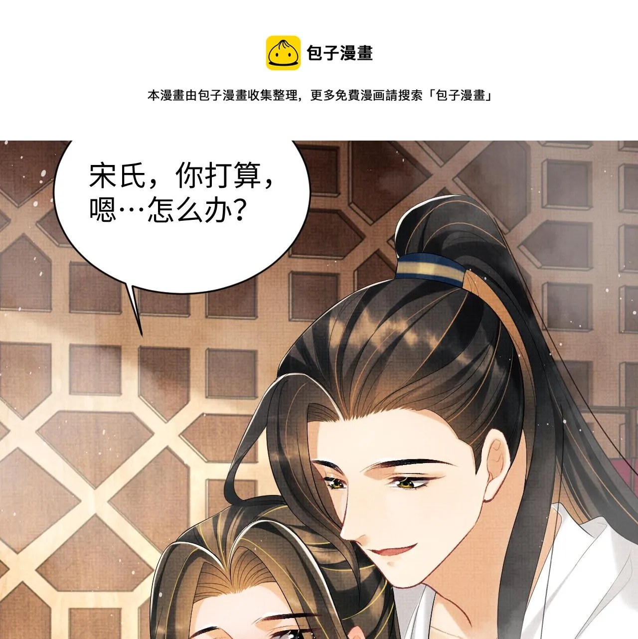 102话 君清吃醋了？ 第31页