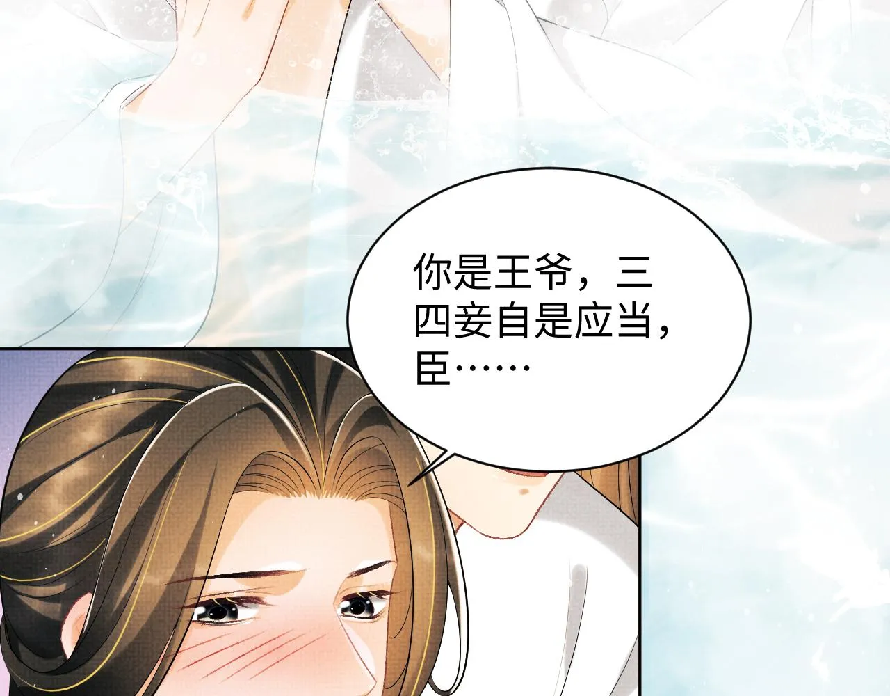 102话 君清吃醋了？ 第33页