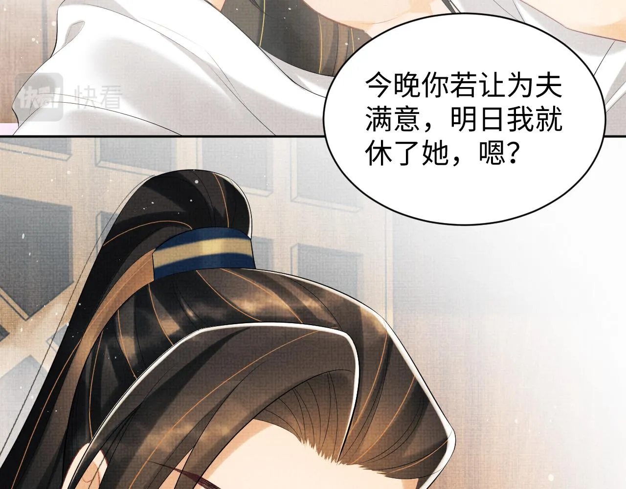 102话 君清吃醋了？ 第40页