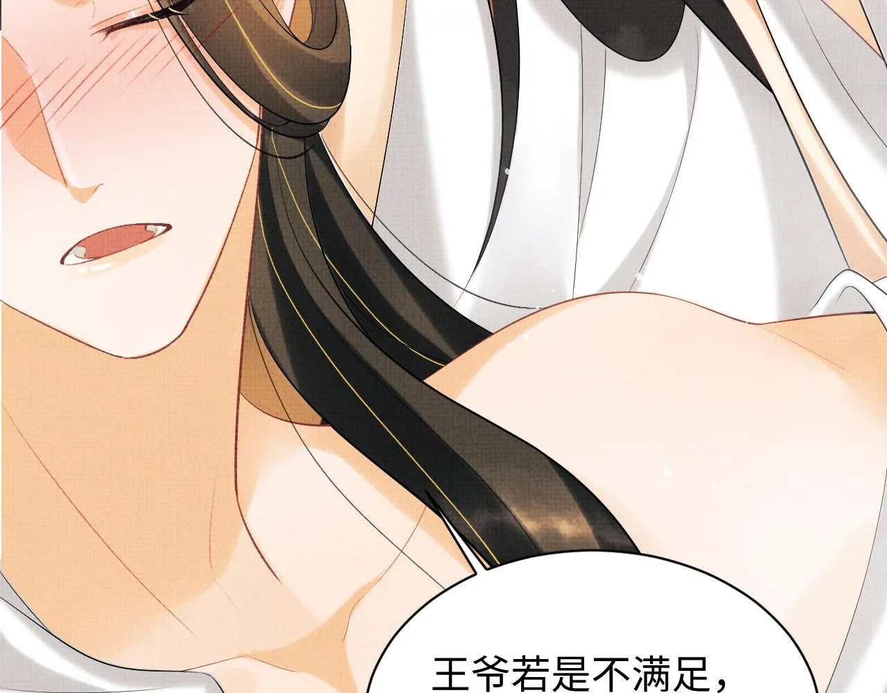 102话 君清吃醋了？ 第42页