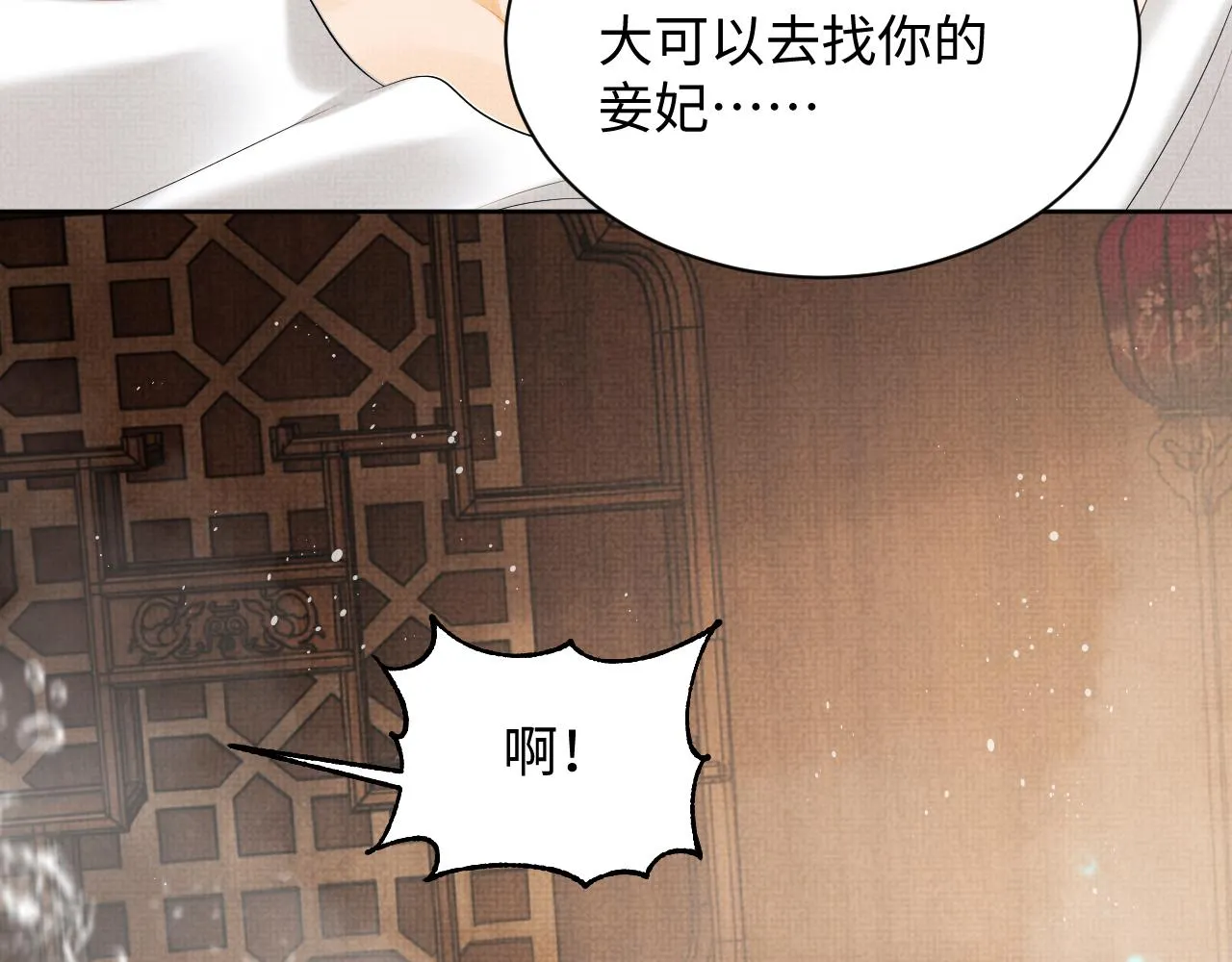 102话 君清吃醋了？ 第43页