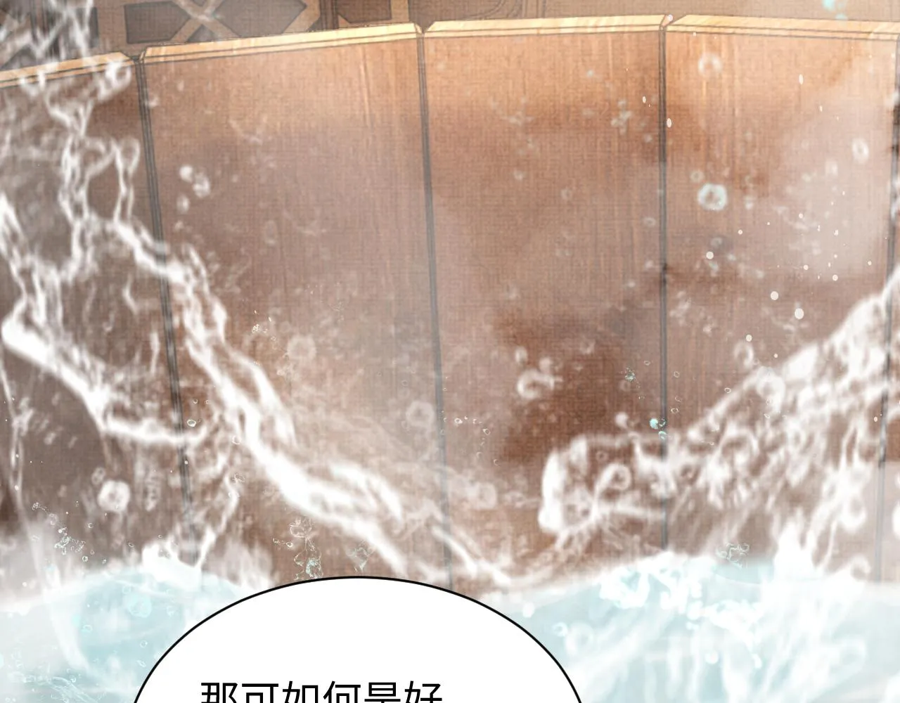 102话 君清吃醋了？ 第44页