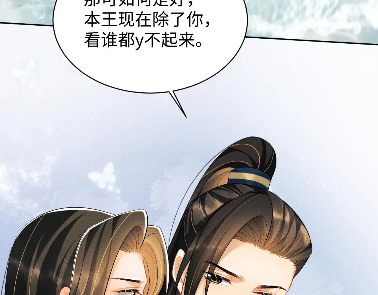 102话 君清吃醋了？ 第45页