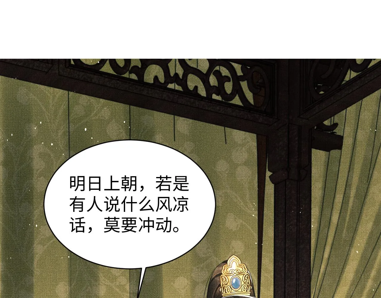 102话 君清吃醋了？ 第69页