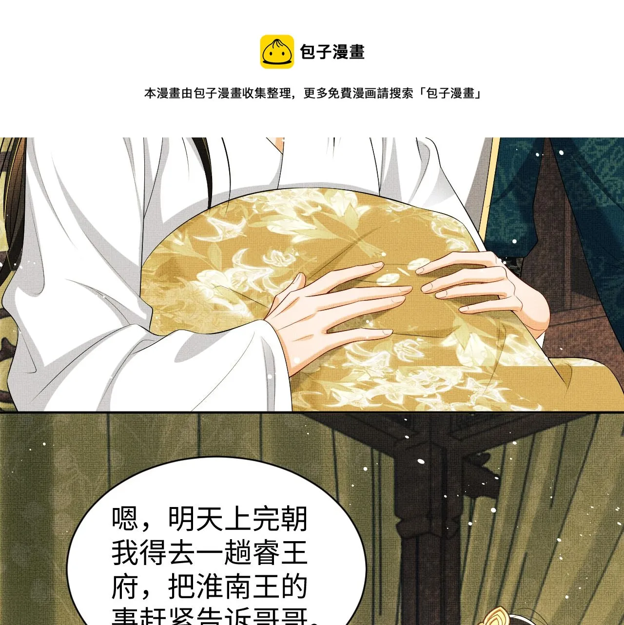 102话 君清吃醋了？ 第71页