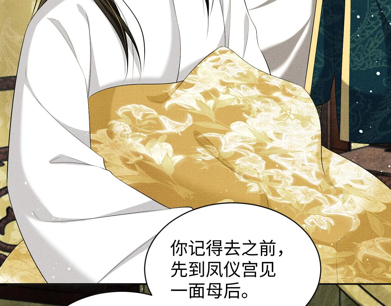 102话 君清吃醋了？ 第73页