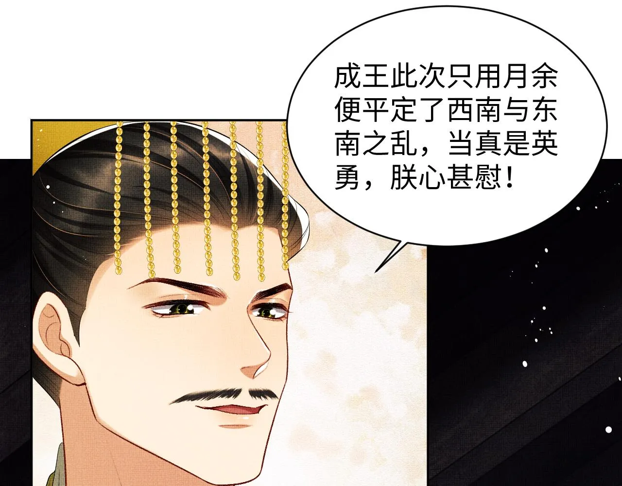 102话 君清吃醋了？ 第79页