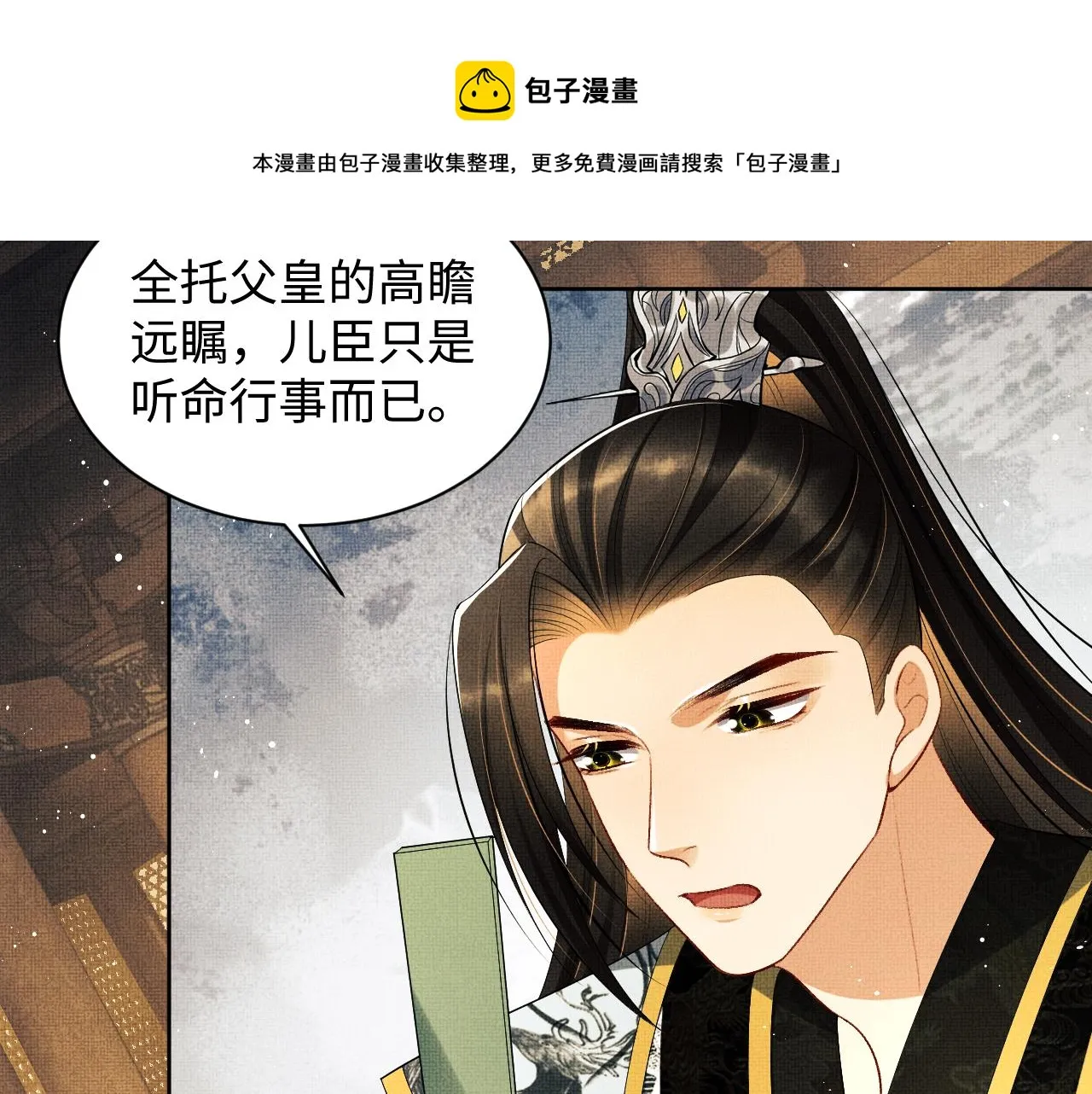 102话 君清吃醋了？ 第81页